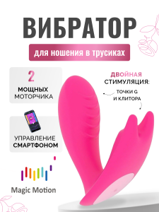 Вибратор для точки G и клитора "Magic Eidolon" + приложение, розовый
